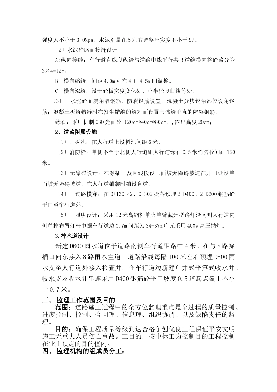 道路排水工程监理规划_第2页