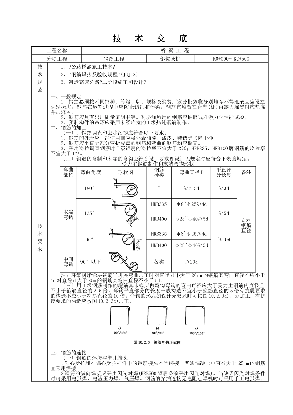 钢筋工程技术交底6_第1页