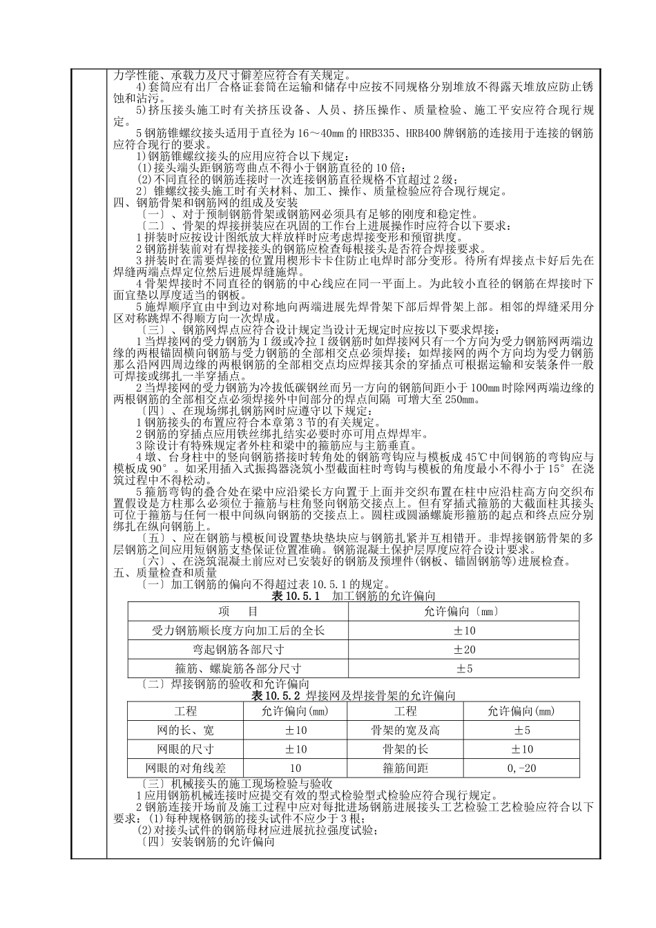 钢筋工程技术交底6_第3页