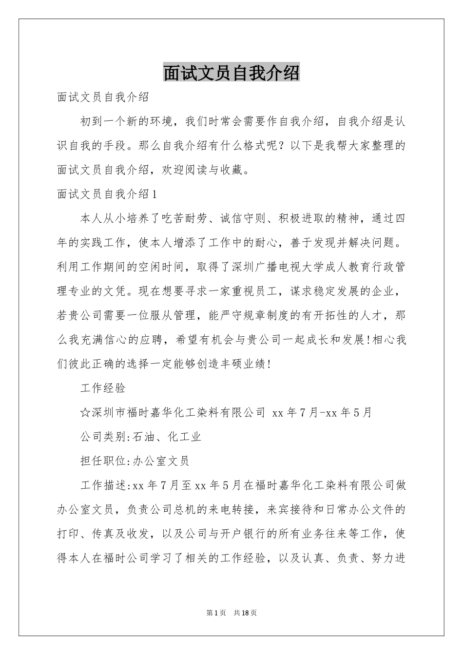 面试文员自我介绍_第1页