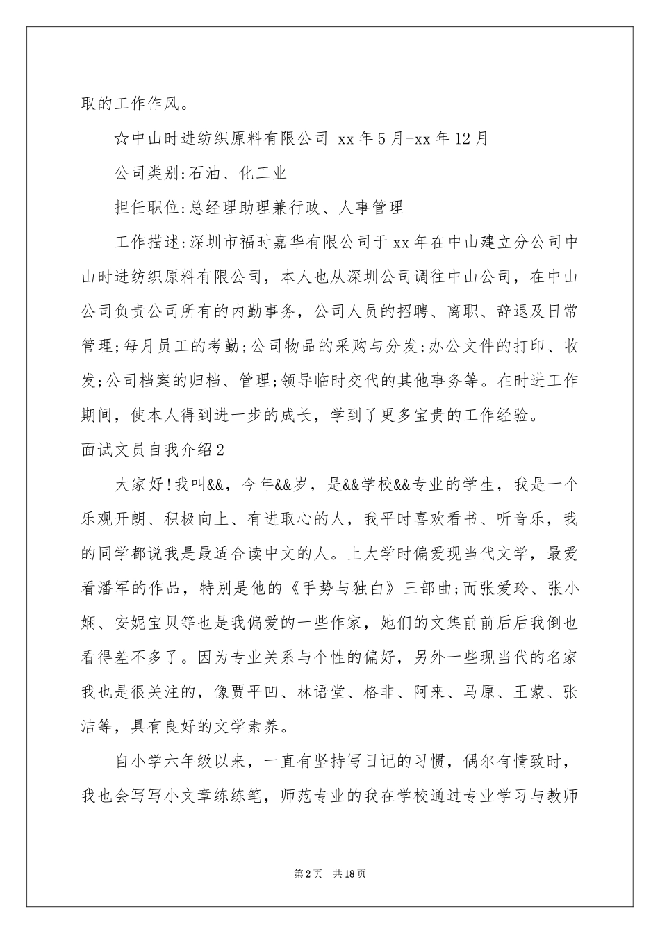 面试文员自我介绍_第2页