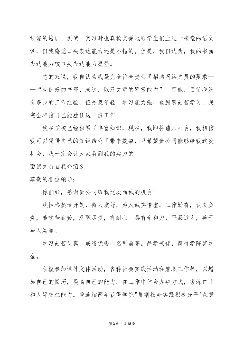 面试文员自我介绍_第3页