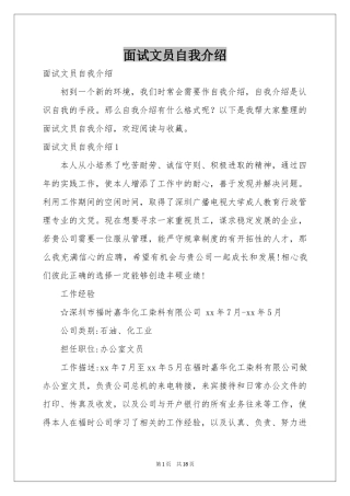 面试文员自我介绍