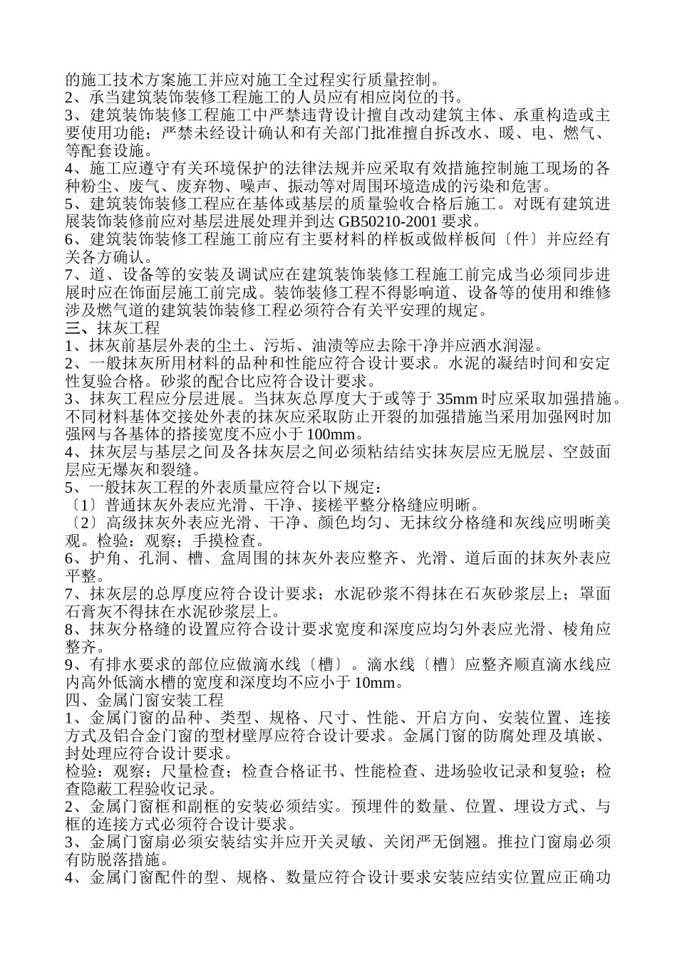 装饰装修工程监理实施细则gh_第2页