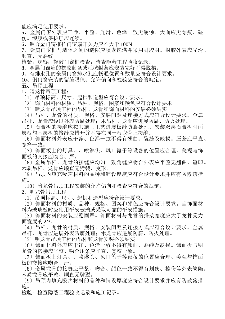 装饰装修工程监理实施细则gh_第3页
