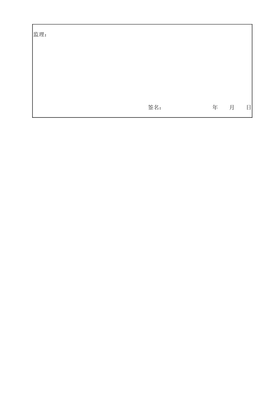 搭板、枕梁砼浇筑检查表_第2页