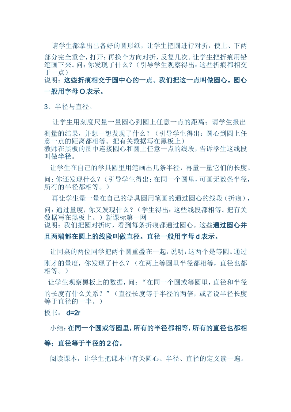 圆的认识教学设计 (2)_第2页