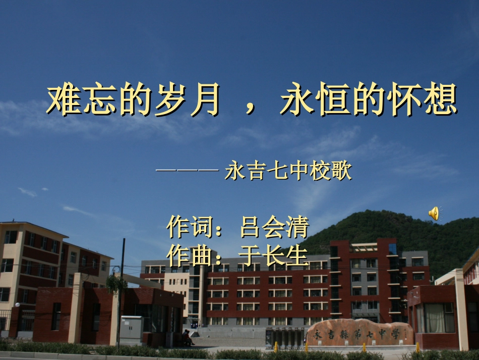 《美丽的村庄》教学PPT_第1页