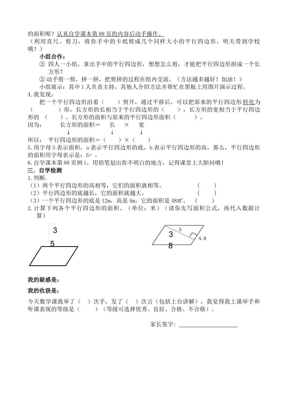 《平行四边形的面积》学讲稿_第2页