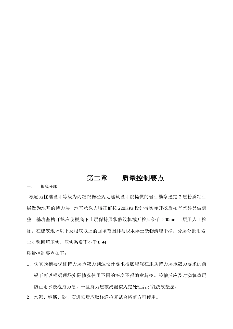 监理规划及细则安徽同华新能源动力有限公司总装车间_第3页