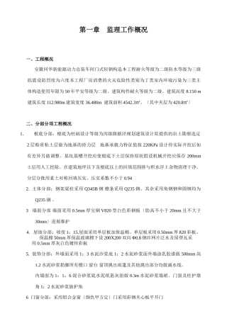 监理规划及细则安徽同华新能源动力有限公司总装车间