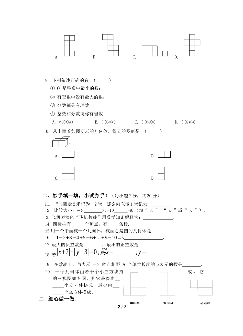 初一数学月考(2)_第2页