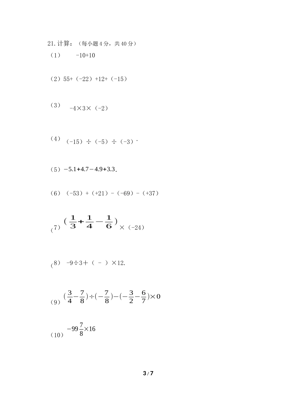 初一数学月考(2)_第3页
