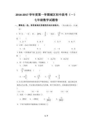 初一数学月考(2)