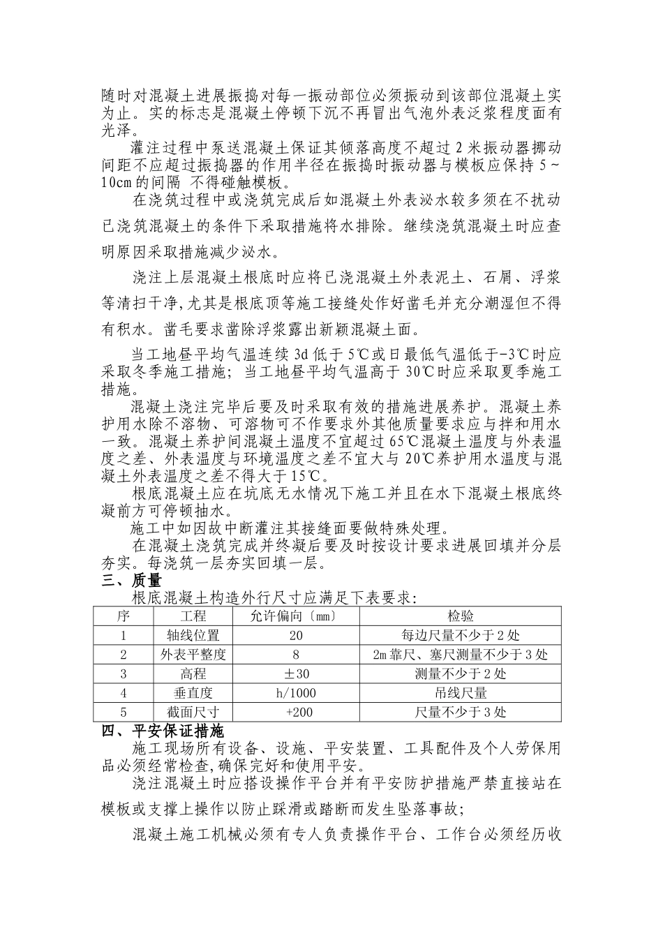 明挖基础混凝土施工技术交底_第2页