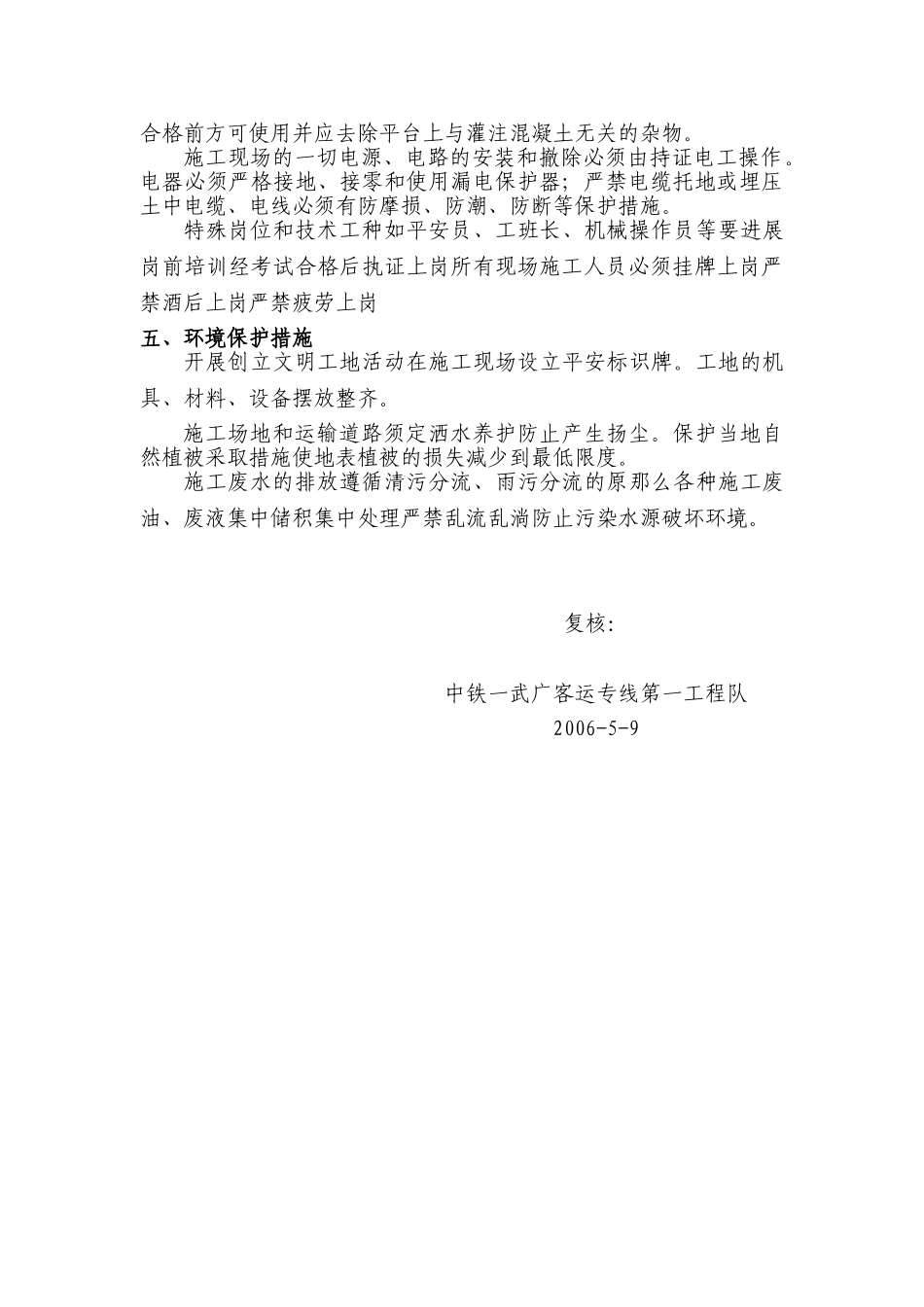 明挖基础混凝土施工技术交底_第3页