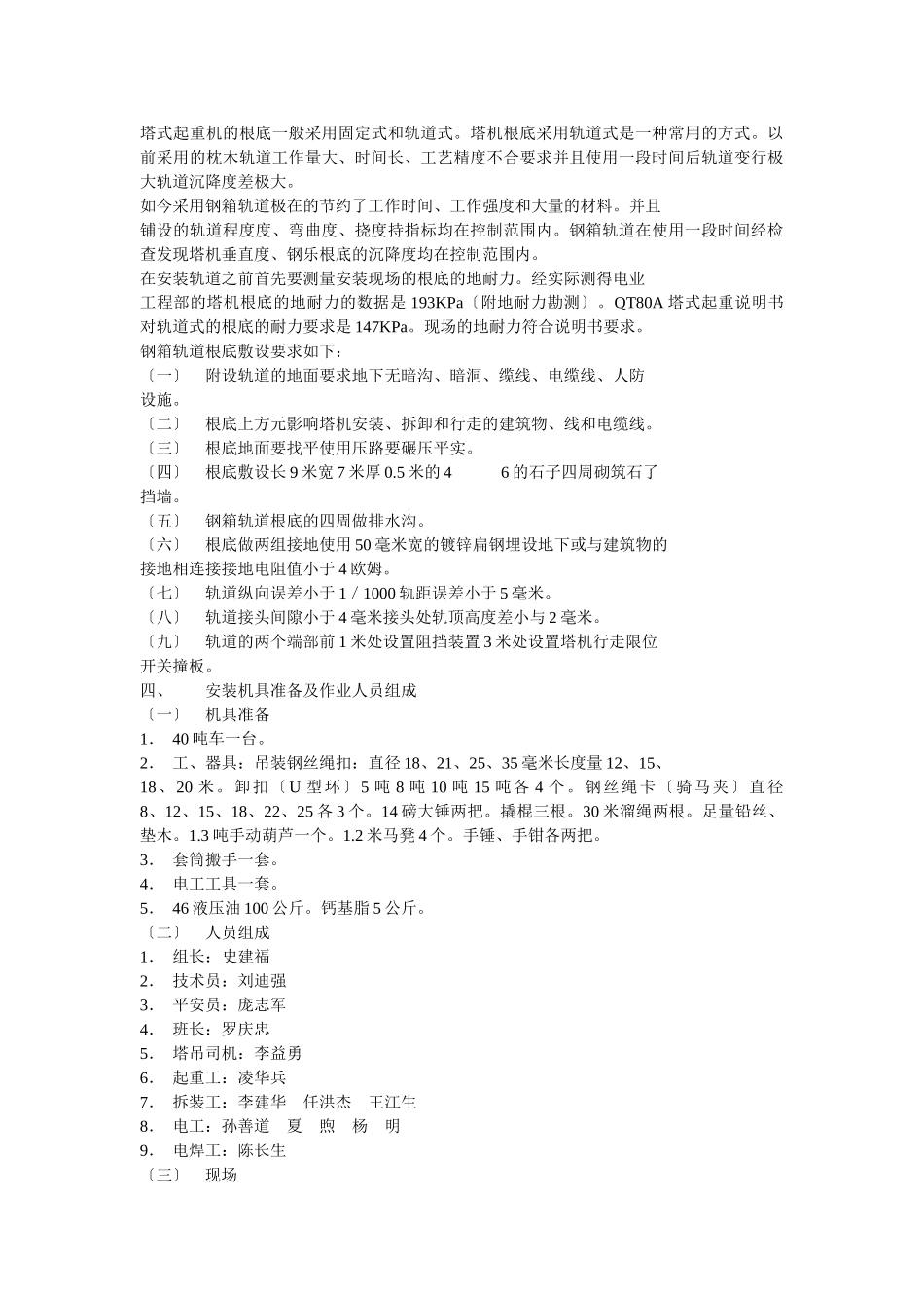 塔吊安装方案示例2_第2页