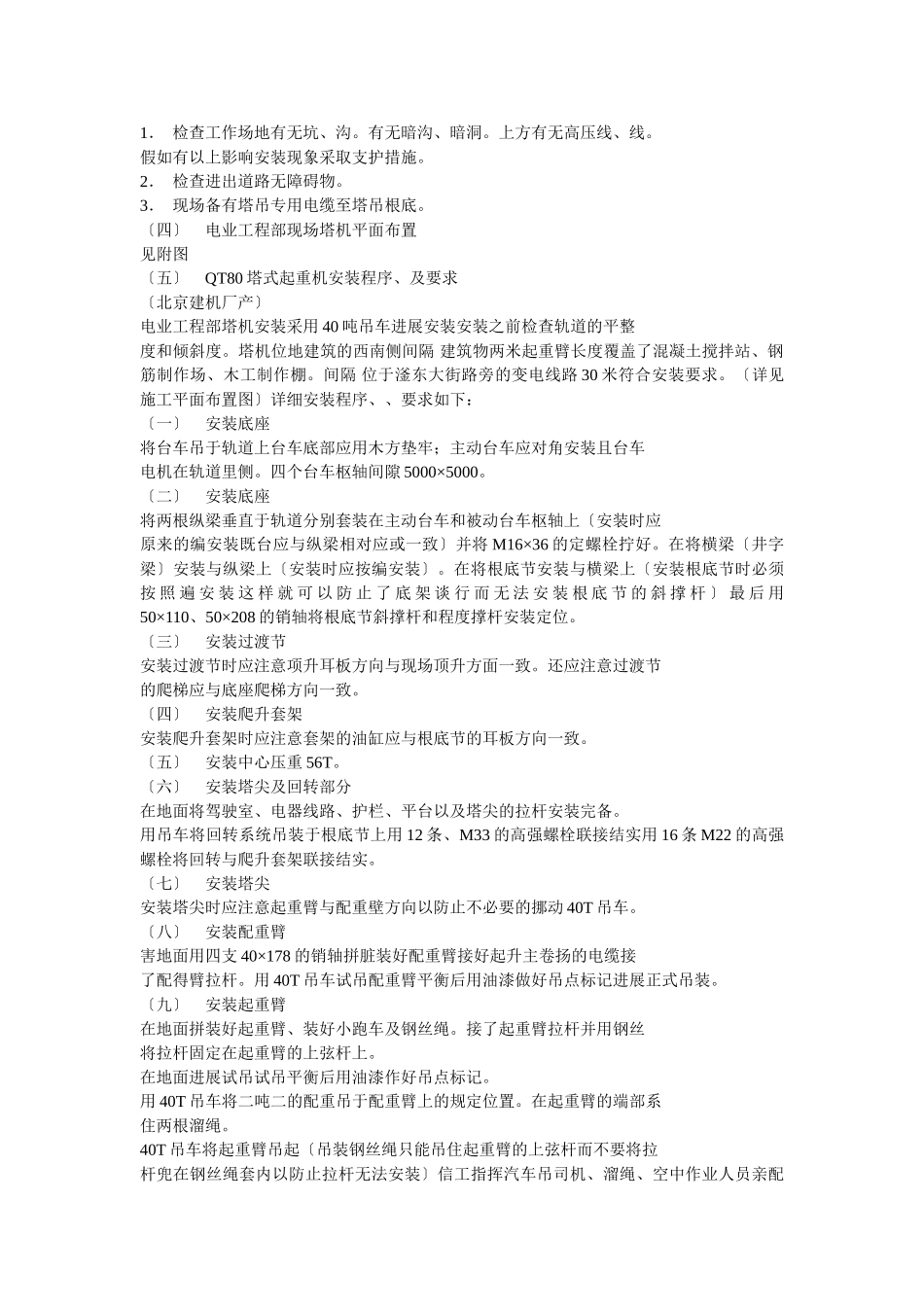 塔吊安装方案示例2_第3页