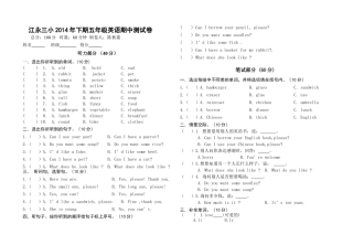 江永三小2014年下期五年级英语期中测试卷