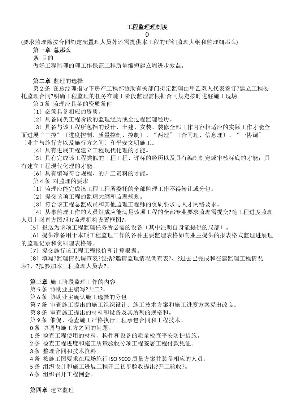 工程监理管理制度（试行）_第1页