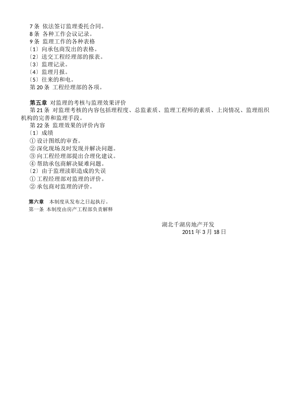 工程监理管理制度（试行）_第2页