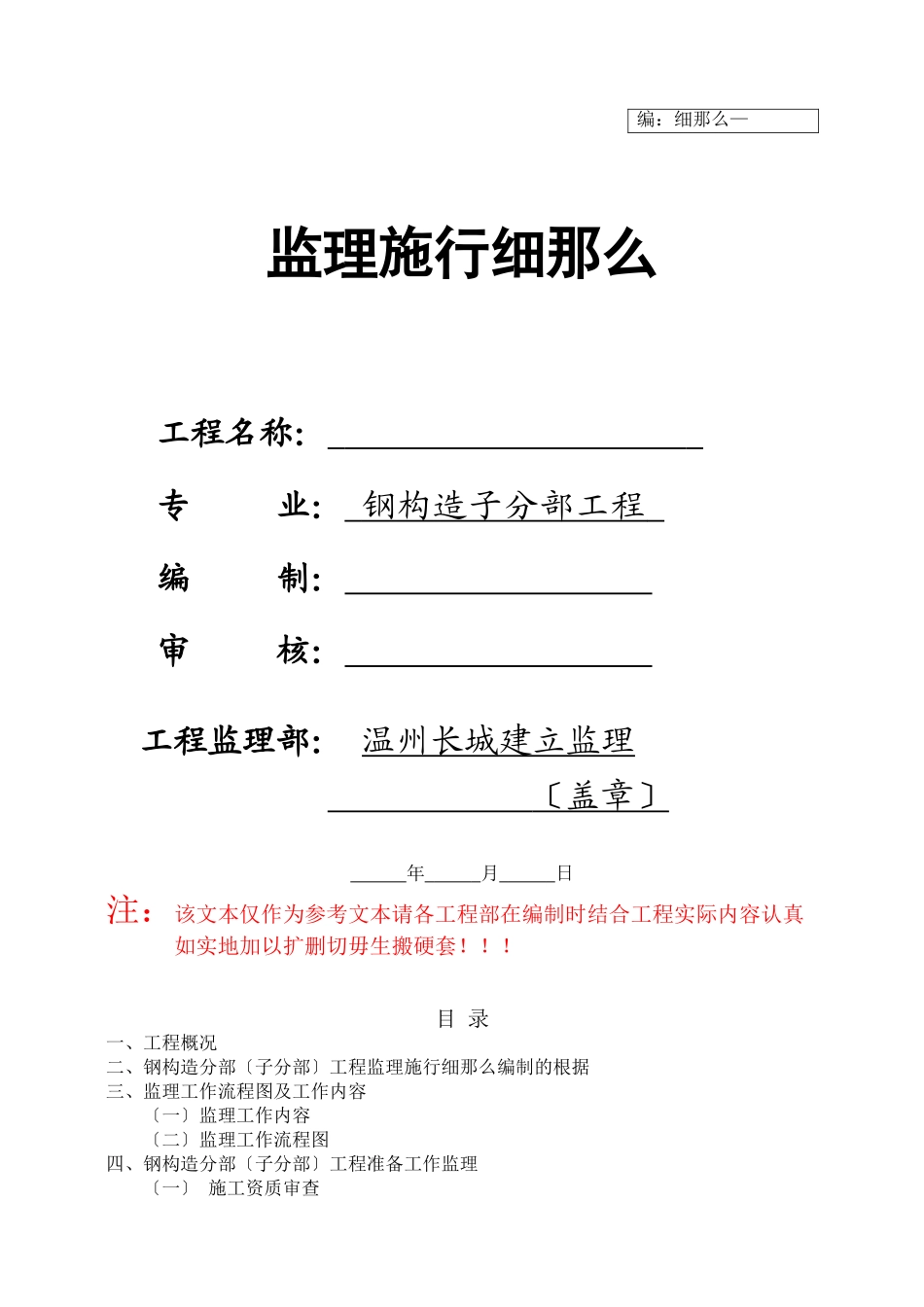 监理细则-钢结构样板_第1页