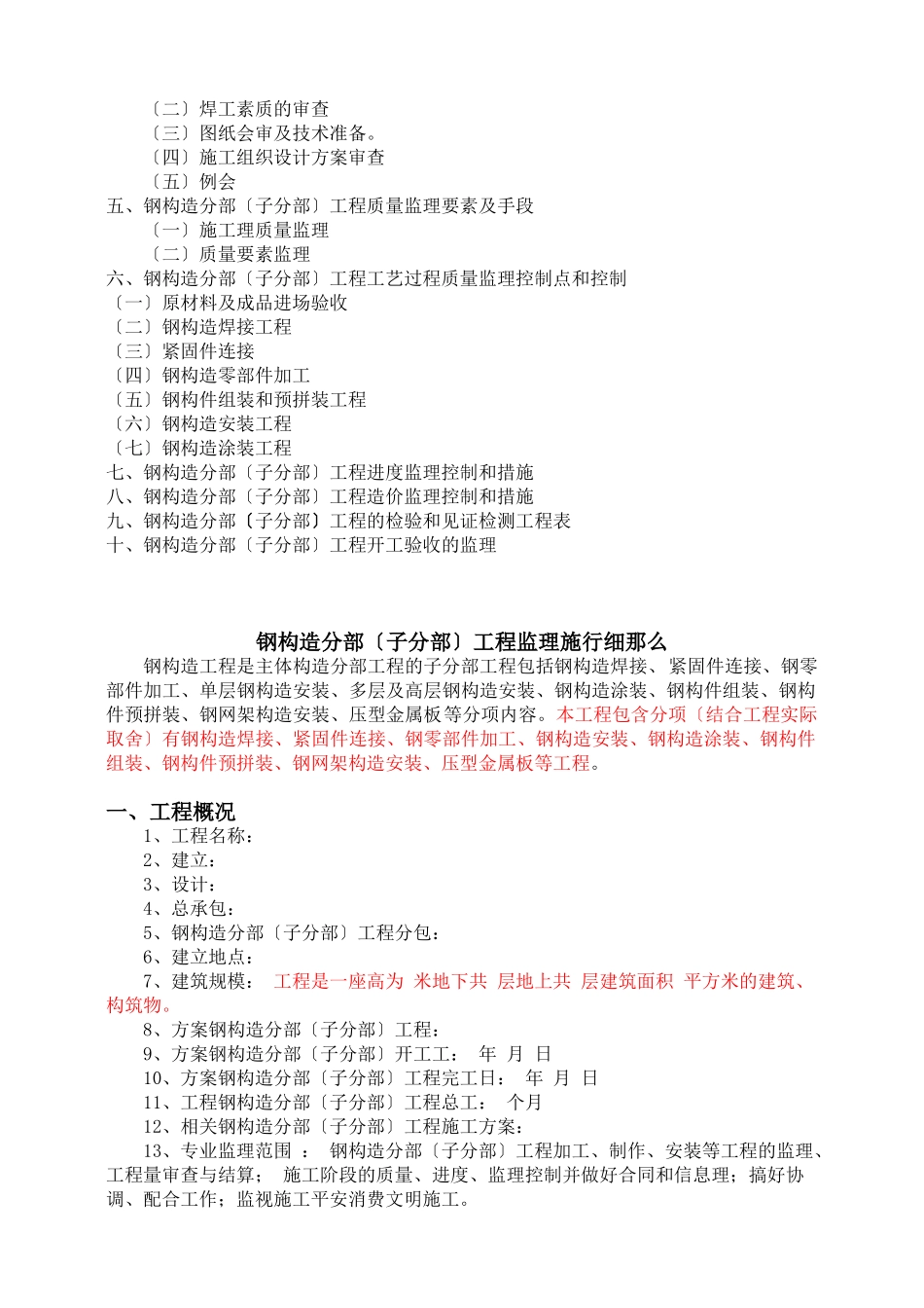监理细则-钢结构样板_第2页