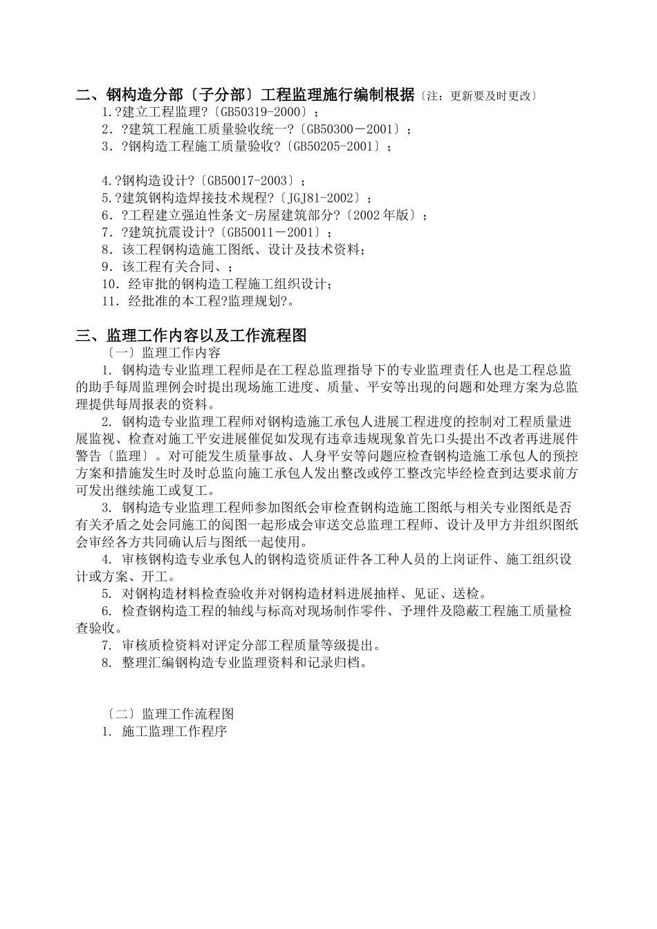 监理细则-钢结构样板_第3页