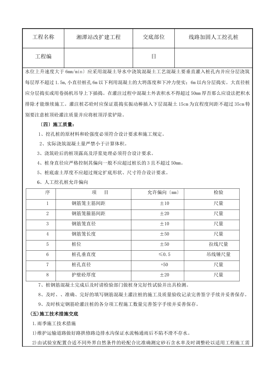 线路加固人工挖孔桩技术交底_第3页