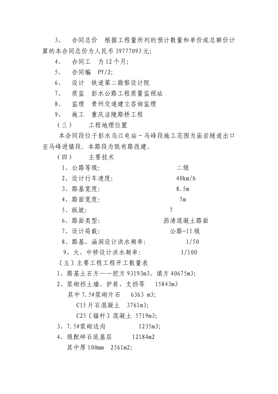 公路改建工程施工总结_第3页