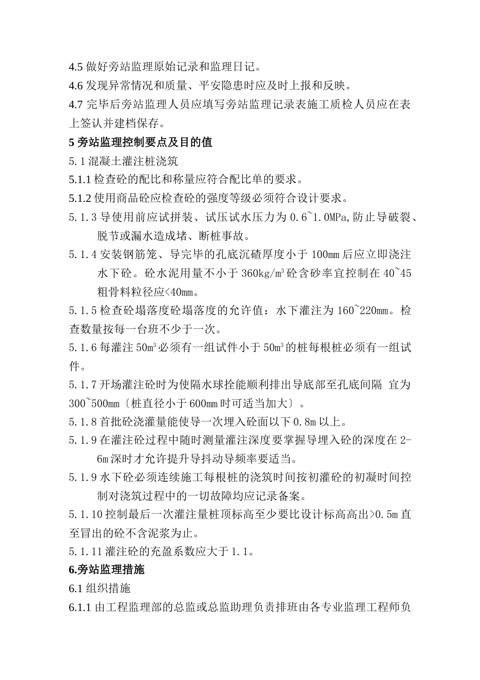 天津滨海陕西大厦工程监理旁站方案_第2页