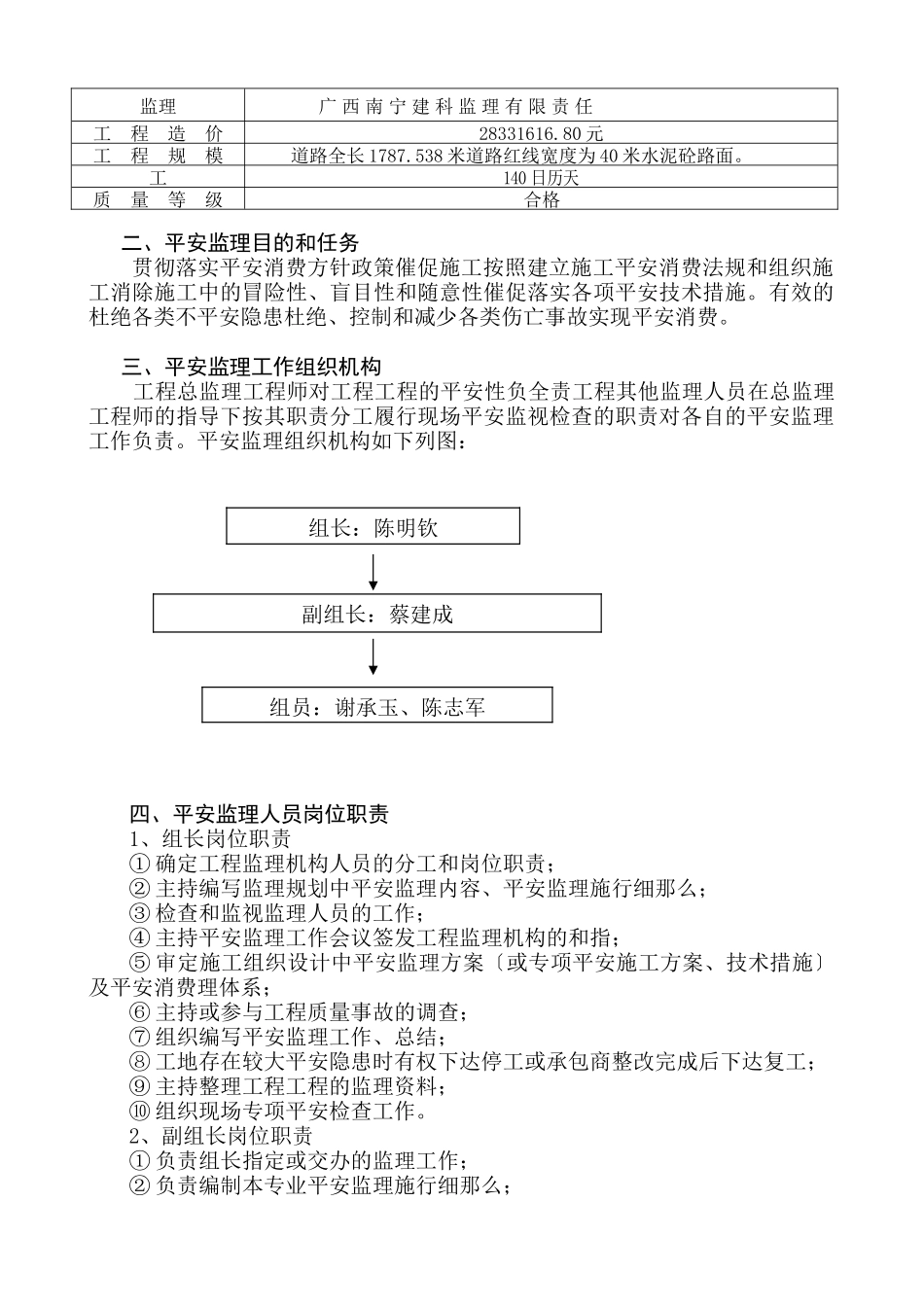 路网工程安全监理实施细则_第3页