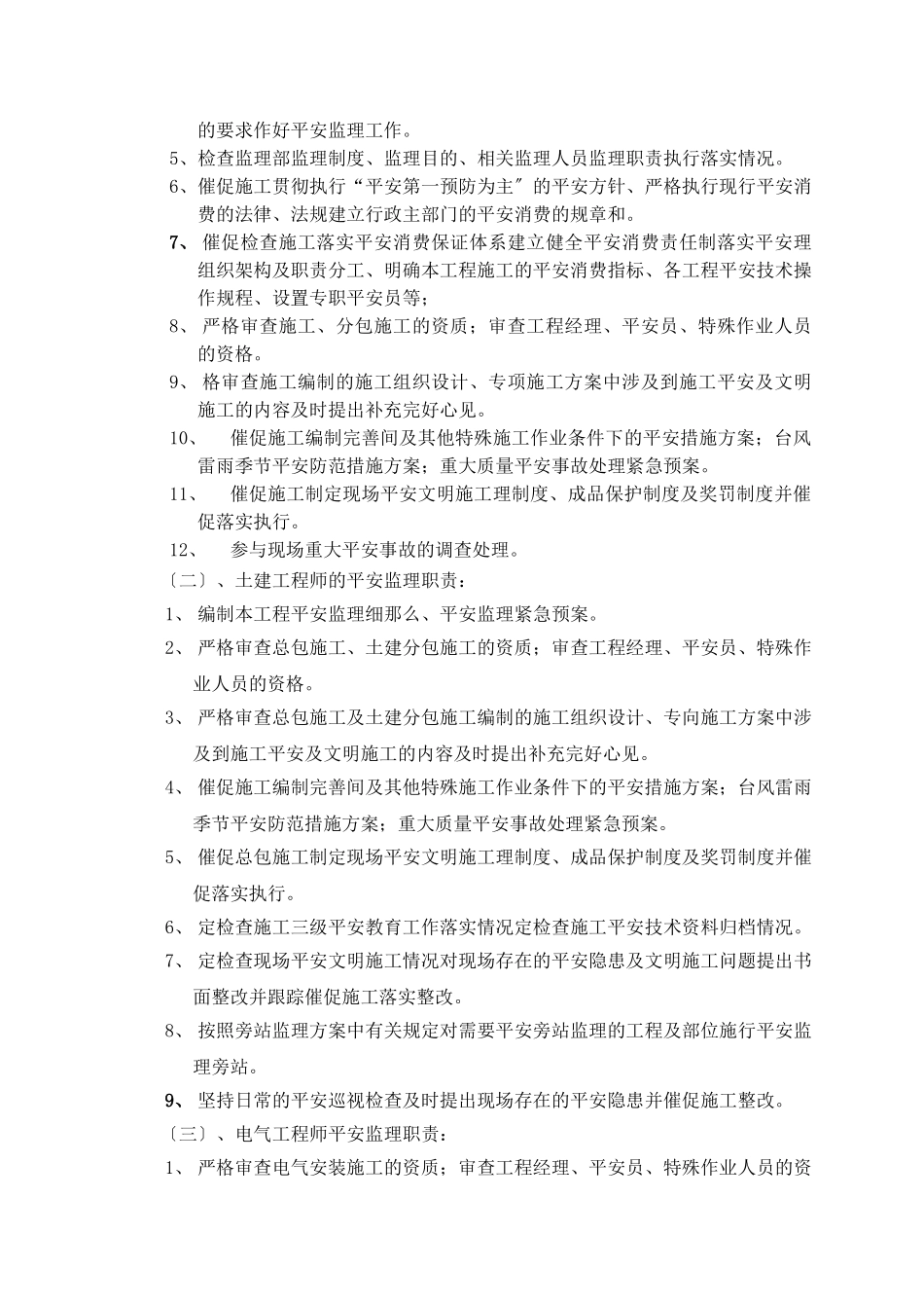 安全文明施工监理细则(模版)_第3页