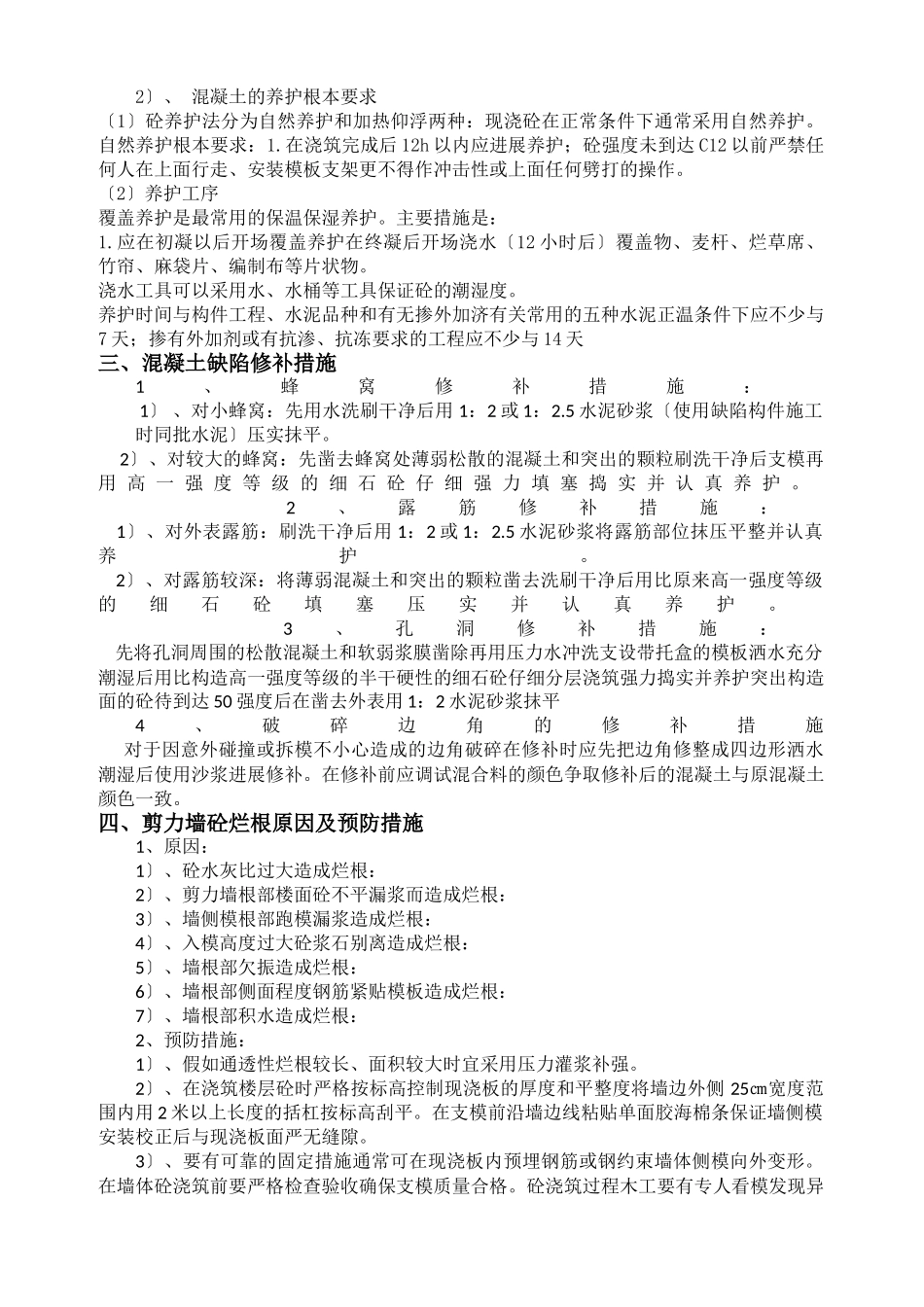 土建工程技术交底_第2页