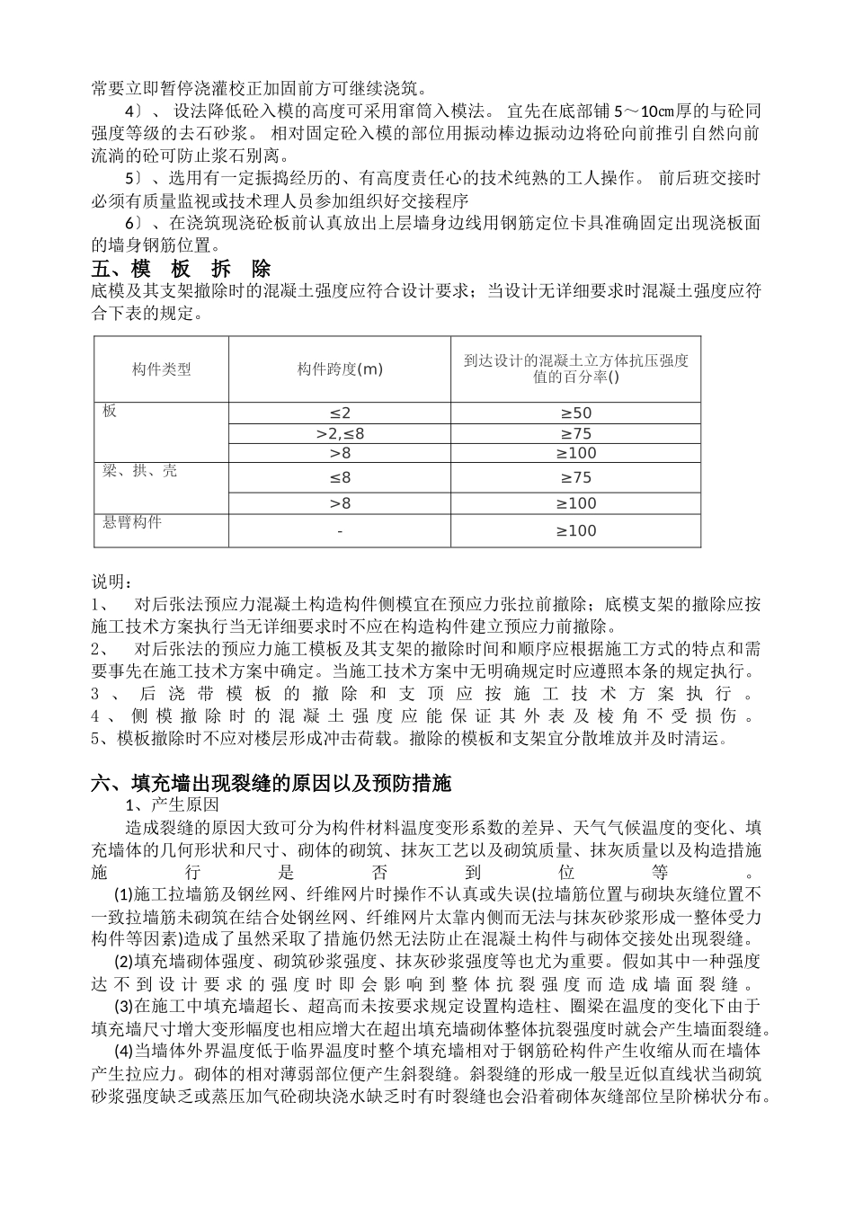 土建工程技术交底_第3页