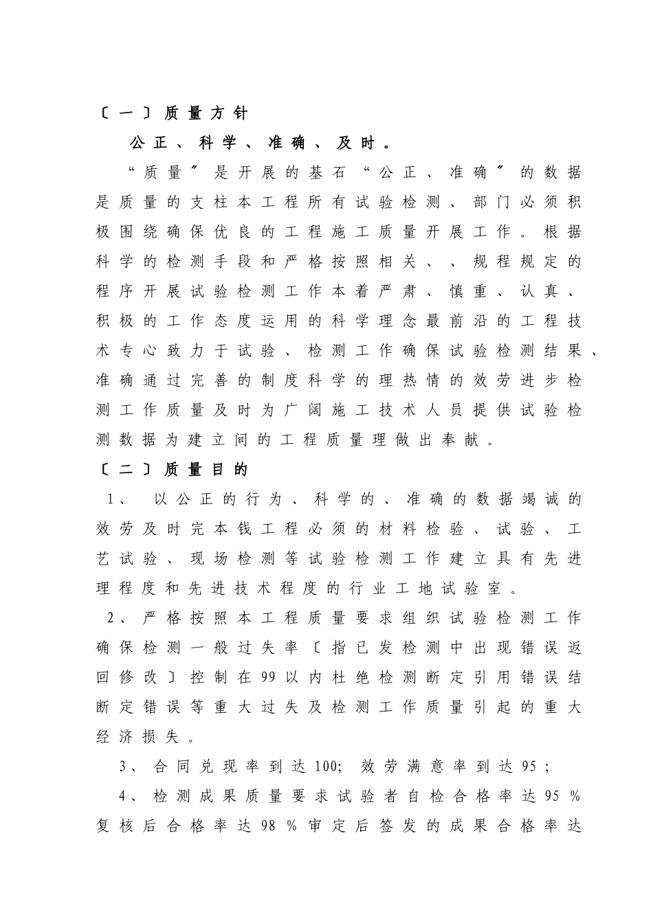 纳黔高速公路试验检测工作细则_第3页