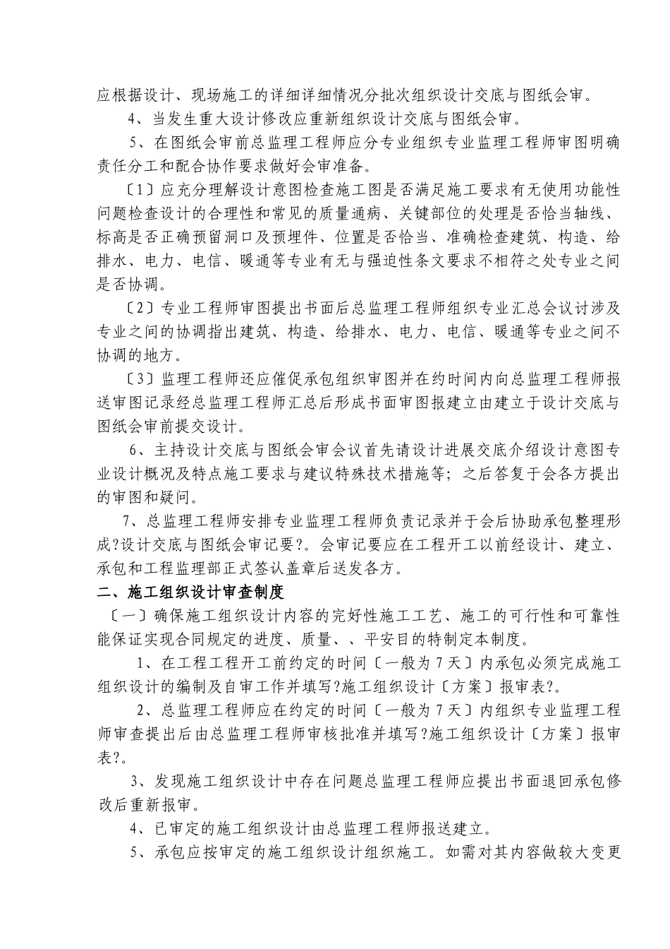 监理工作制度与工作准则_第2页