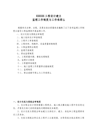 监理工作制度与工作准则