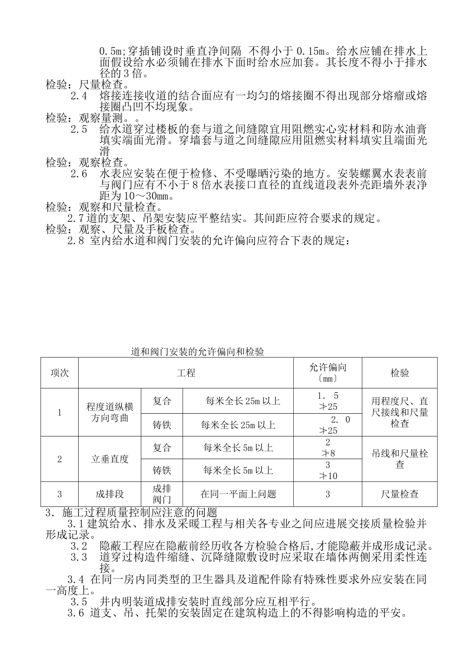 重庆•上海中心建筑给排水工程监理实施细则_第3页