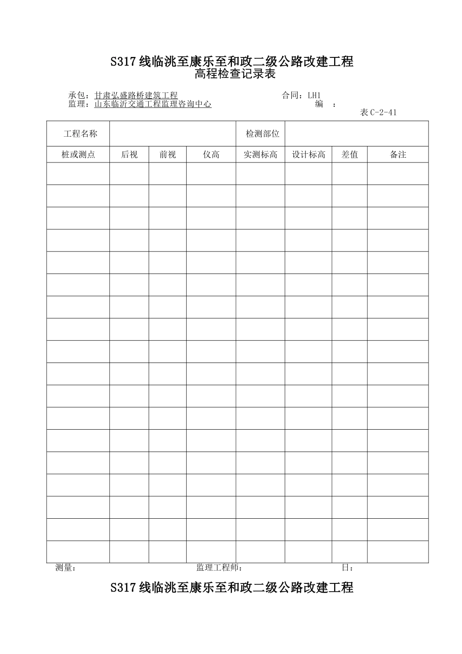 挡土墙工程资料表格_第2页