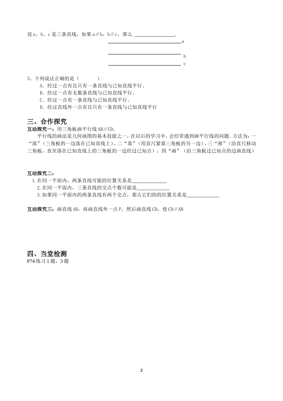 课题：411平行与相交_第2页