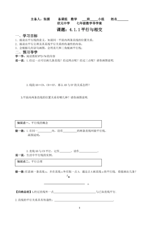 课题：411平行与相交