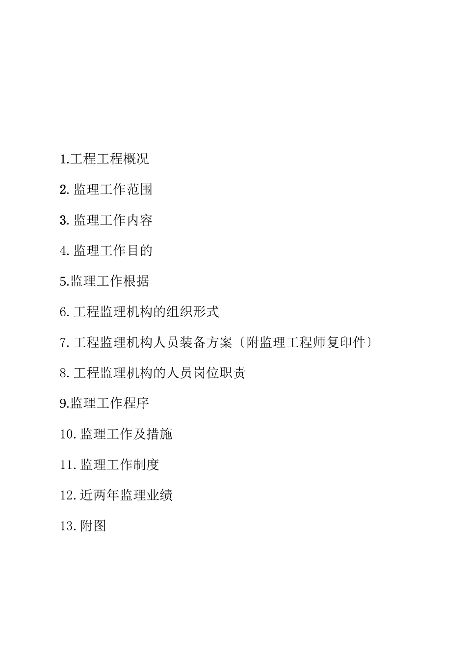 某县风景林带工程监理大纲_第2页