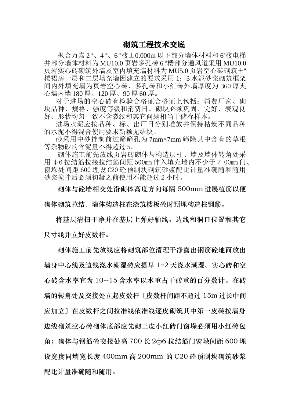 防水工程技术交底ttt (2)_第1页