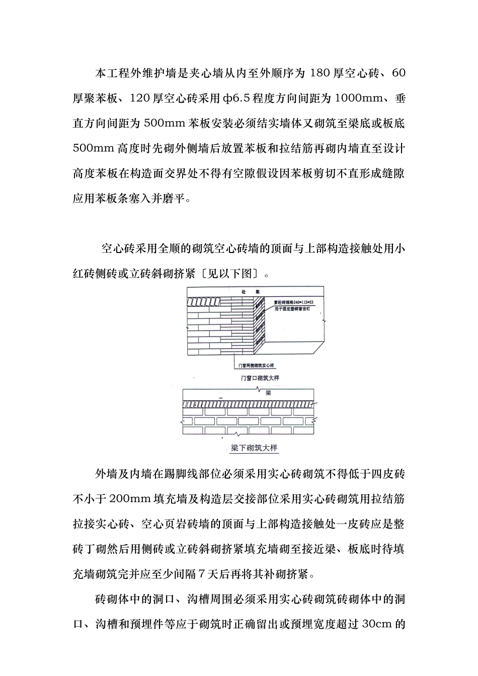 防水工程技术交底ttt (2)_第2页