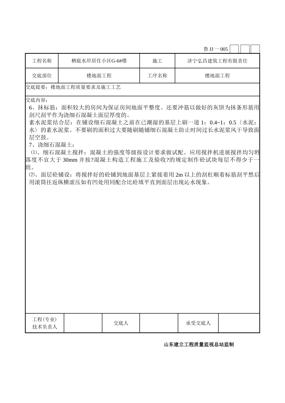 楼地面工程技术交底_第2页
