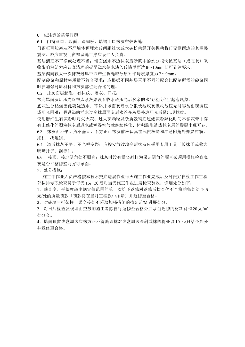 内墙抹灰工程技术交底_第3页