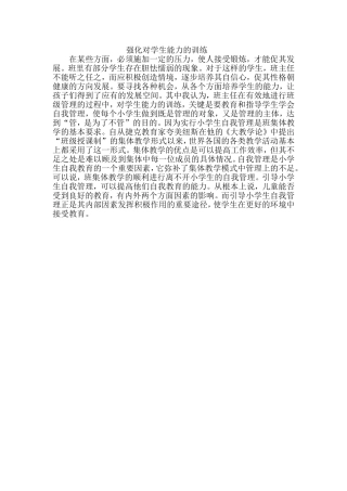 强化对学生能力的训练