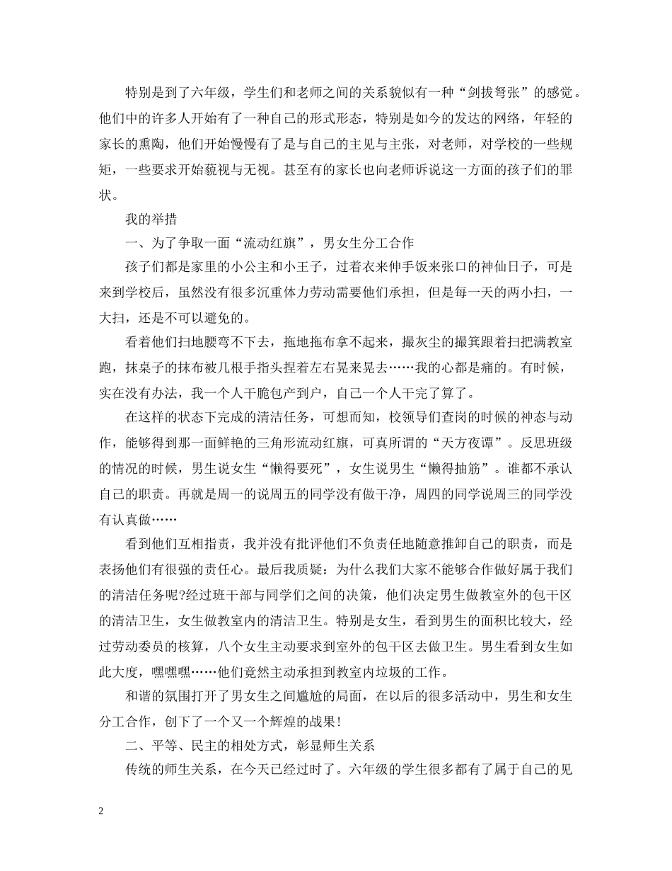 小学部六年级班主任的工作总结 _第2页