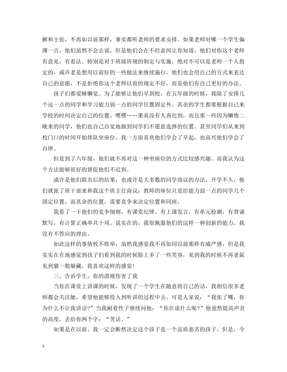 小学部六年级班主任的工作总结 _第3页